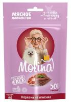 Molina для собак мелких пород (нарезка из ягненка), 50 г в зоомагазине Лепшы Сябар