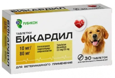 Бикардил, 30 табл., 10 мг/80 мг