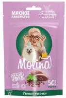 Molina для собак мелких пород (утиные кусочки), 50 г в зоомагазине Лепшы Сябар
