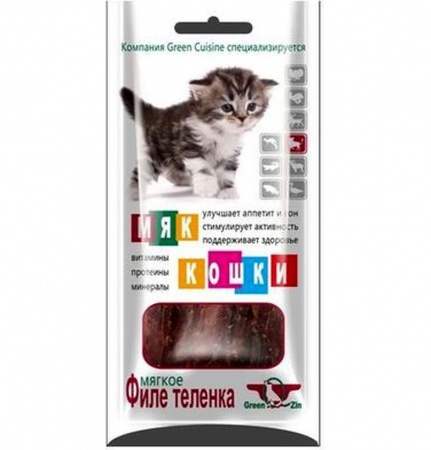 GreenQZin "Мяккошки" (мягкое филе теленка), 50 г в зоомагазине Лепшы Сябар