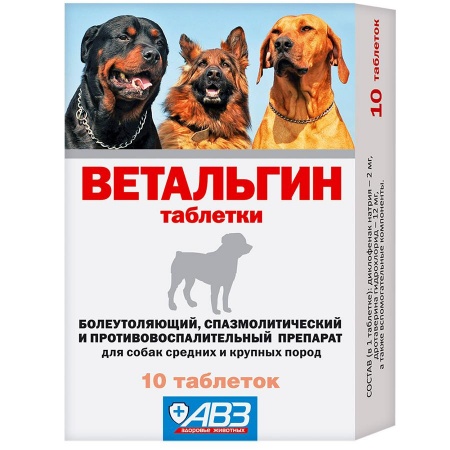 Ветальгин для средних и крупных собак, 10 табл
